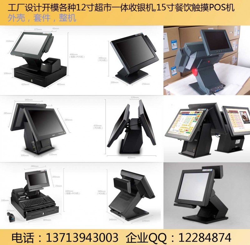 收銀機，點菜機，觸摸屏一體機，超市收款機